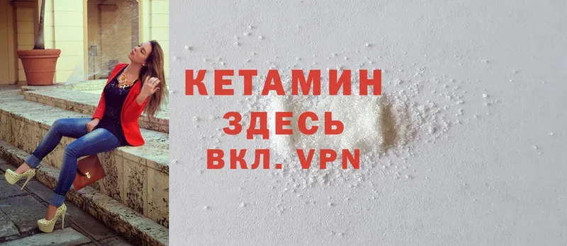 КЕТАМИН ketamine  Харовск 